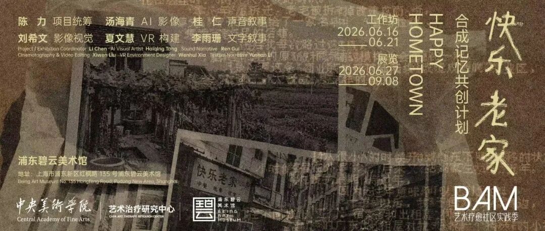 Happy Hometown AI synthetic memory project visual