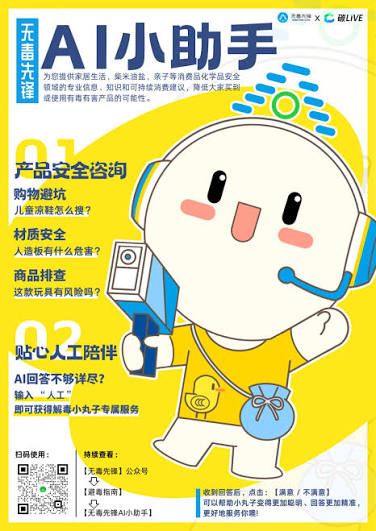 Non-Toxic Pioneer Xiaowanzi product safety AI assistant interface