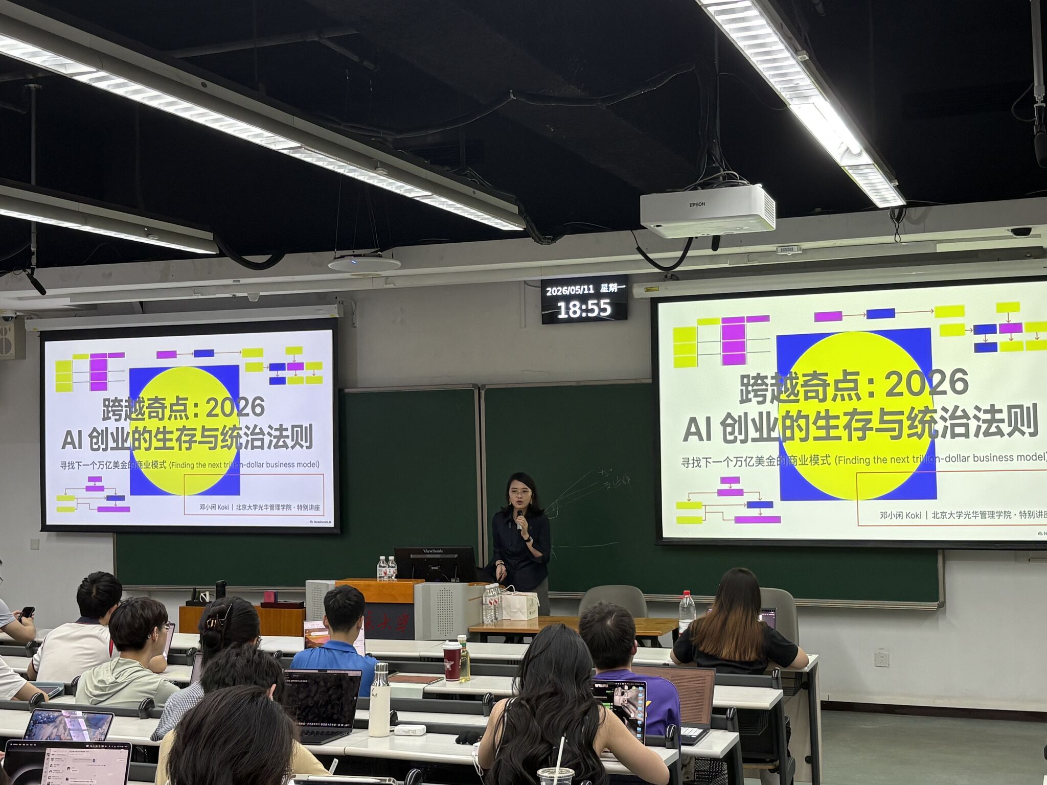 Peking University Guanghua AI entrepreneurship lecture